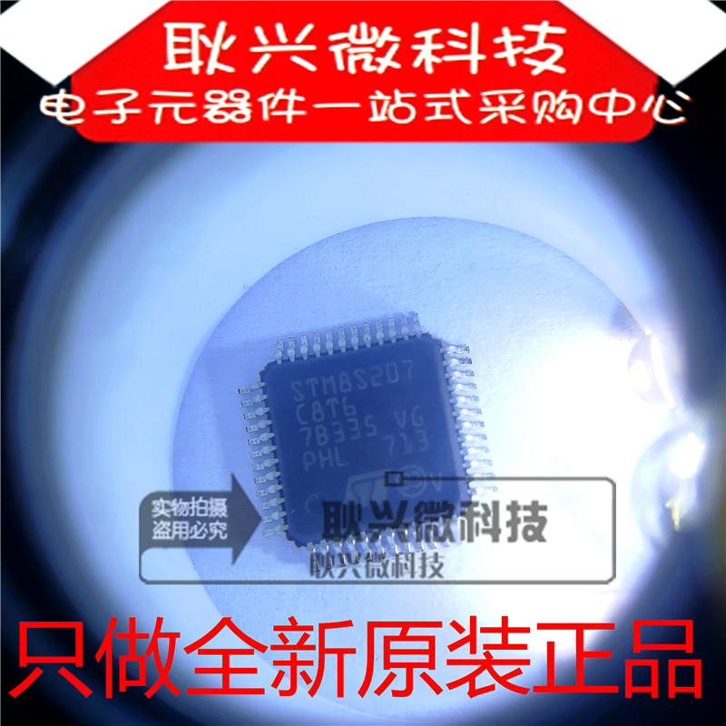 进口全新原装正品STM8S207 STM8S207C8T6 LQFP-48 微控制器芯片