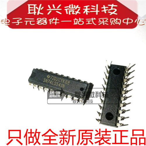 进口原装SN74LS541N 74LS541 74LS541N 直插DIP20缓冲器 驱动器