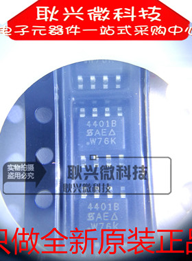 MOS场效应管4401B SI4401BDY SI4401BDY-T1-E3 SOP8进口全新原装