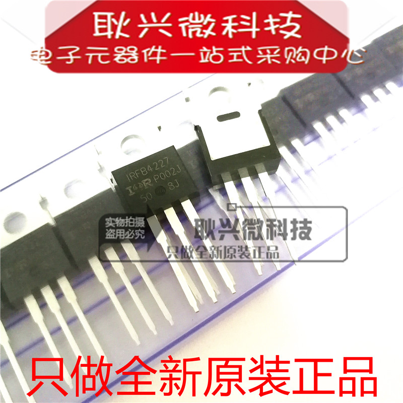 进口全新原装IRFB4227 IRFB4227PBF 直插TO-220 N沟道MOS场效应管