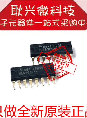 非国产！进口原装 ULN2002AN ULN2002A 直插DIP-16 达林顿晶体管