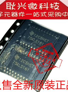 进口全新原装正品75ALS161 SN75ALS161DWR 贴片SOP-20 收发器芯片