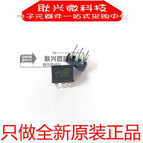 全新原装正品MOC3023 直插DIP-8脚 光电耦合器 双向可控硅