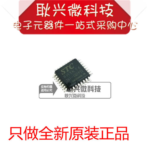 STC单片机STC8H1K16-36I-LQFP32