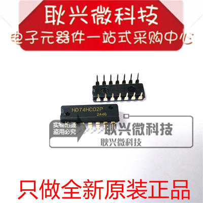 全新原装非逻辑门芯片HD74HC02P