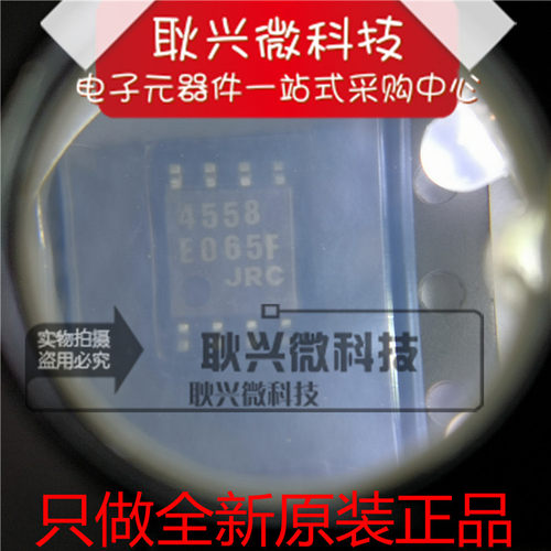JRC4558双路运算放大器芯片