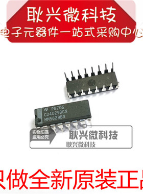 全新原装正品CD4029BCN MM5629BN CD4029 直插DIP-16 递减计数器