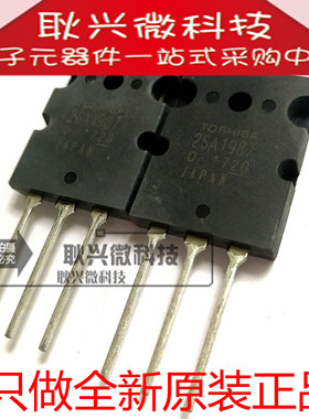 音响对管A1987 C5359 2SA1987-O 2SC5359-O全新原装进口正品