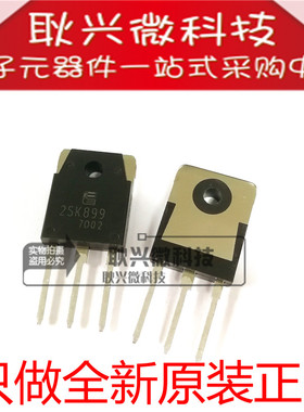 只做全新原装正品2SK899 2SK899-02 K899 直插TO-3P 场效应MOS管