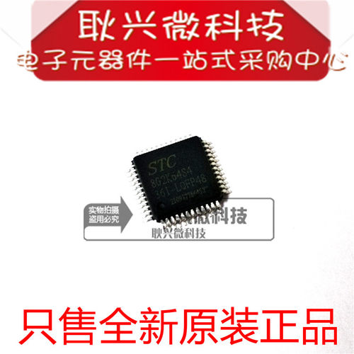 单片机STC8G2K64S4-36I-LQFP48