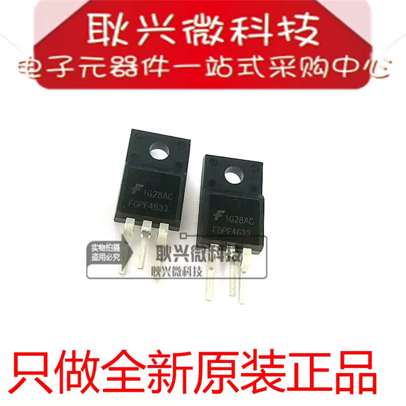 FGPF4633  FGPF4633TU FGPF4633RDTU 直插TO-220F 全新原装正品