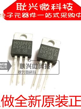 MOSPEC D45H1A 直插TO-220 只做全新原装进口正品