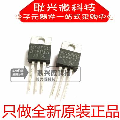 MOSPEC D45H1A 直插TO-220 只做全新原装进口正品