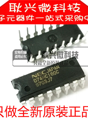 进口全新原装D74HC160C 74HC160 UPD74HC160C 直插DIP-16 正品