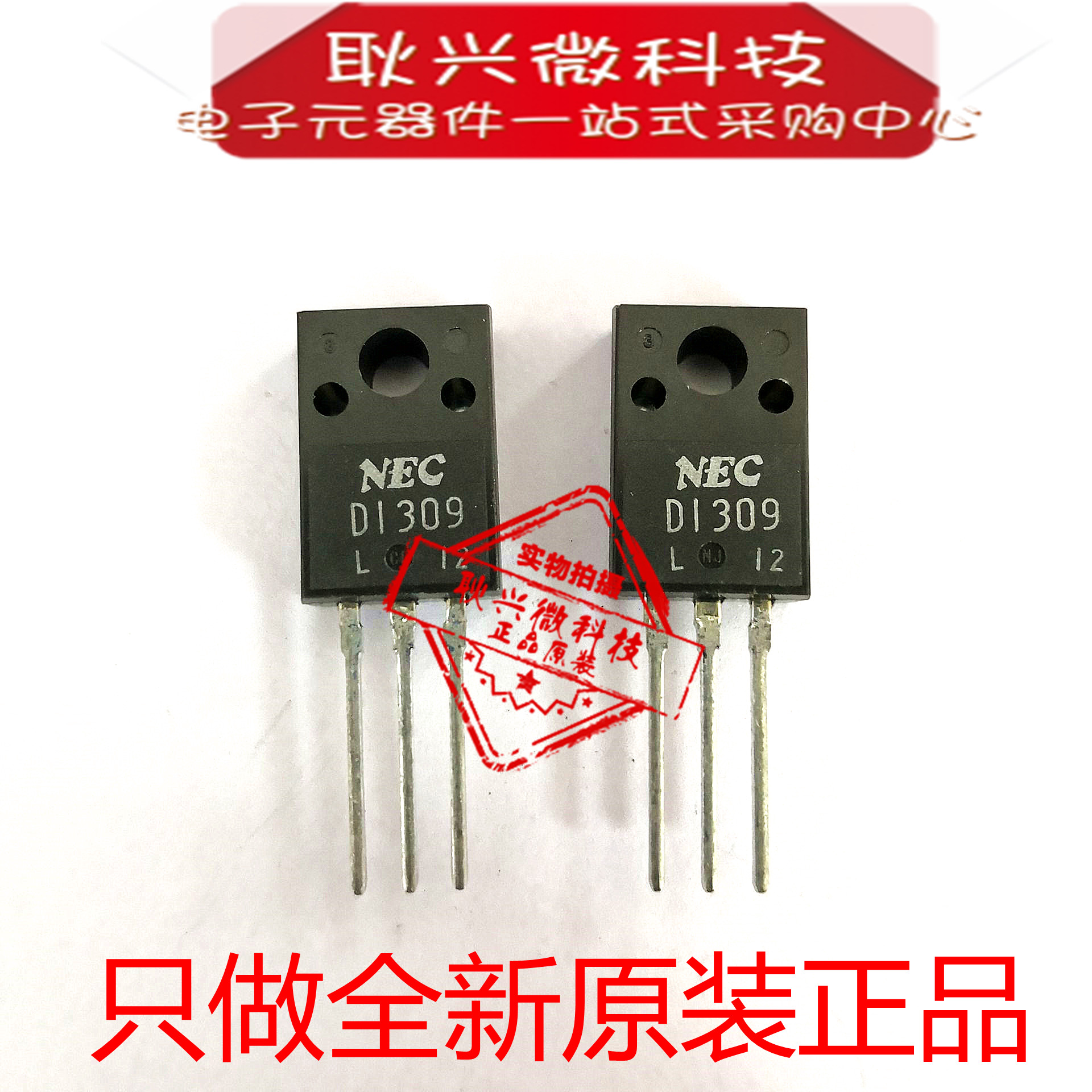 NPN达林顿三极管D1309 2SD1309 TO-220F全新原装进口正品