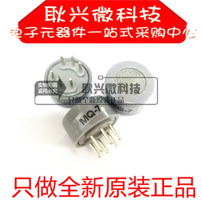 全新原装MQ-7 一氧化碳传感器 有毒气体传感器 CO气体传感器