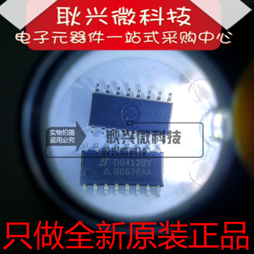全新正品原装DG412DY-T1-E3 DG412 DG412DY SOP-16 模拟开关芯片