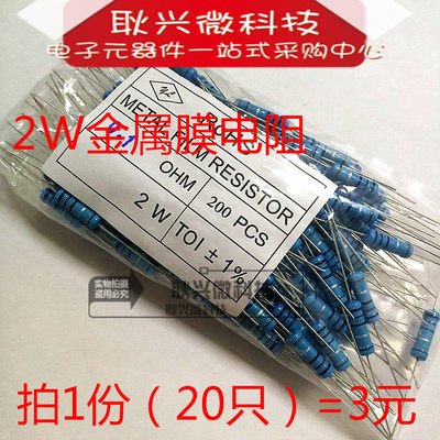 金属膜电阻2W 1%五色环电阻 51千欧 51K 20只=3元