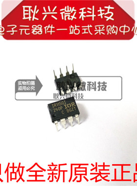 IR1150I IR1150IPBF 直插DIP-8 集成电路IC 全新原装进口正品