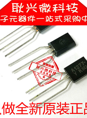 进口全新原装A1277 A1277-Y 2SA1277 KTA1277-Y 直插TO-92L三极管