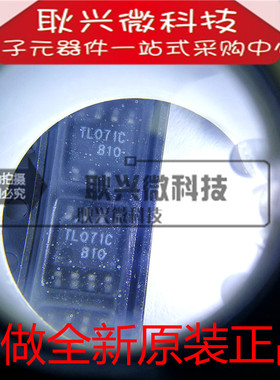 正品全新原装TL071C TL071CD TL071CDR 贴片SOP8运算放大器芯片