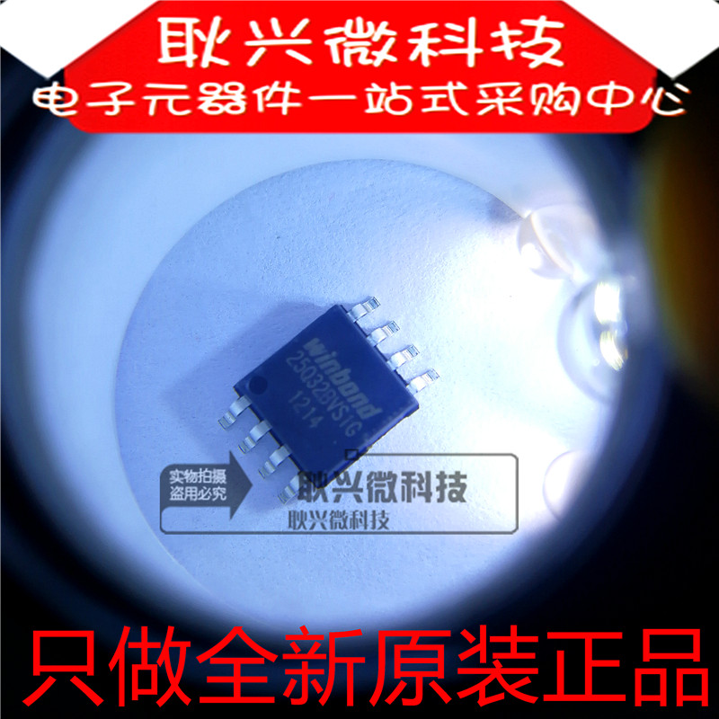 正品原装25Q32BVS1G 25Q32BVSIG W25Q32BVSSIG 贴片SOP-8 存储器