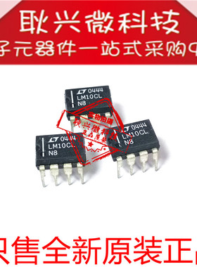 全新原装进口正品 LM10CLN8 直插DIP8 运算放大器芯片