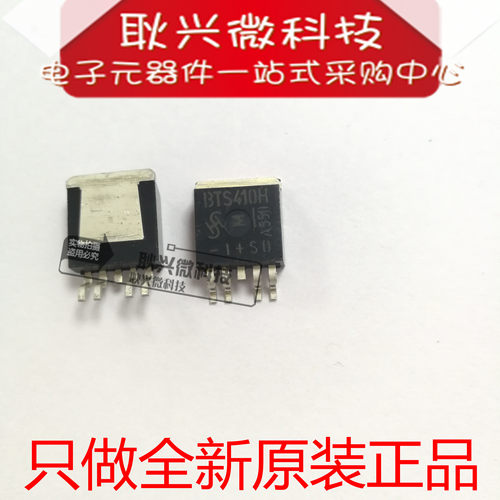 只做全新原装进口正品BTS410H TO263-5 汽车智能功率开关芯片