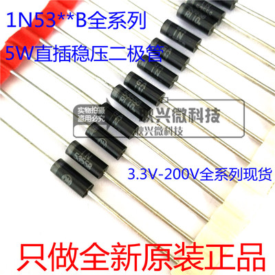 1N5367B IN5367B 1N5367BRLG 直插大功率 5W 43V稳压二极管