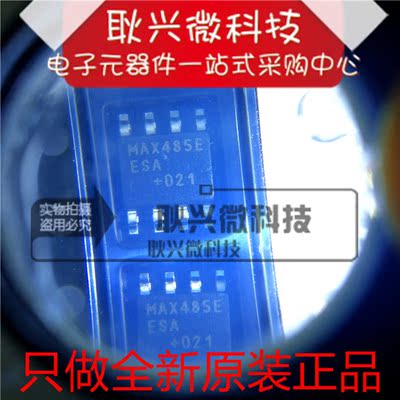 进口原装接口芯片MAX485EESA