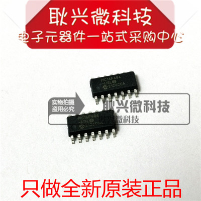 全新原装PIC16F684-I/SL