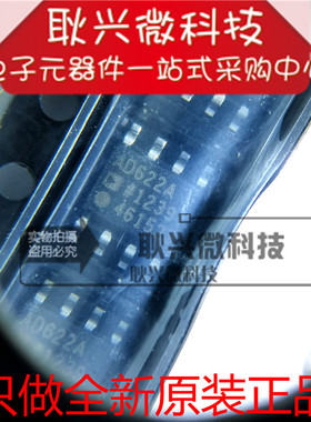 进口全新原装AD622A AD622AR AD622ARZ 贴片SOP-8 仪表放大器芯片