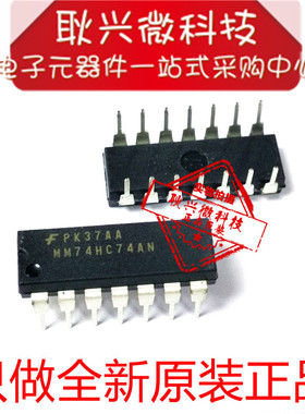 MM74HC74AN 74HC74 直插DIP-14 触发器IC 全新原装正品