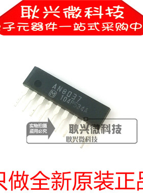 只做全新原装进口正品AN8037 单排直插SIP-9 开关电源控制芯片
