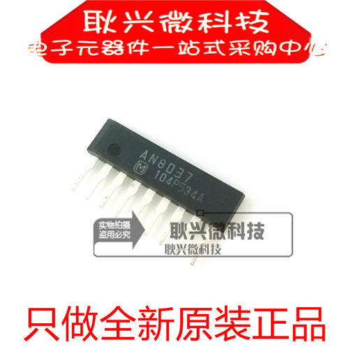 只做全新原装进口正品AN8037 单排直插SIP-9 开关电源控制芯片