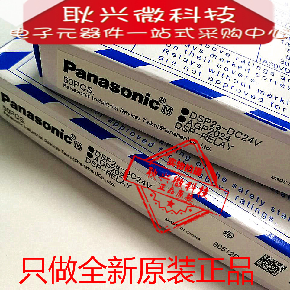 只做全新原装正品DSP2a-DC24V AGP2024 6脚24V线圈功率继电器