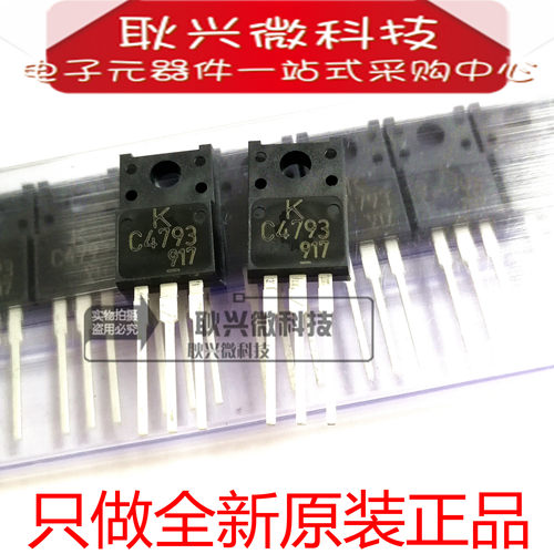 进口全新原装正品C4793 KTC4793 KTC4793-U/P TO-220F塑封音频管