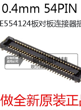 AXE554124原装正品0.4MM 54PIN 板对板连接器 54P  对插 PCB插座