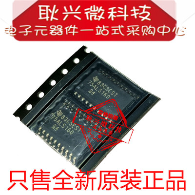 进口全新原装正品75ALS160 SN75ALS160DWR 贴片SOP-20 收发器芯片