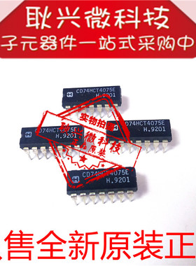 CD74HCT4075E 74HCT4075 直插DIP-14 逻辑芯片 全新原装进口正品