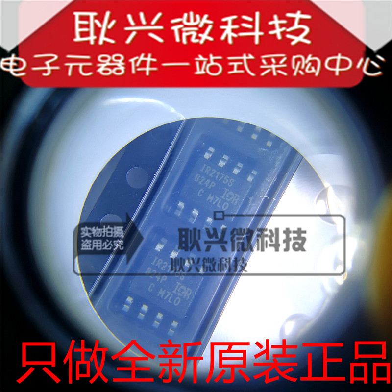 进口全新原装正品IR2175S IR2175STRPBF 贴片SOP-8电桥驱动器芯片