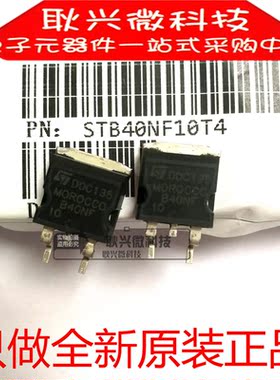 进口全新原装正品B40NF10 STB40NF10T4 贴片TO263/D2PAK封装