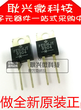 正品原装进口FES16JT  FES16JT-E3/45 直插TO220-2快恢复整流器