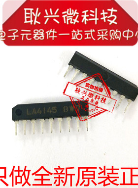 全新原装进口正品LA4145 ZIP9直插 集成电路IC 芯片
