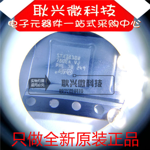 只做全新原装进口正品STA381BW STA381BWTR VQFN48音频放大器芯片
