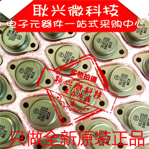 进口全新原装MJ802G 直插TO-3金封 铁帽三极管 大功率NPN硅晶体管