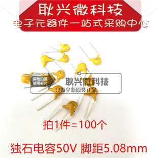 优质 独石电容101 100PF 50V 5% 脚距5.08MM 插件电容 一件=100个