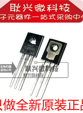 进口全新原装正品C2690 2SC2690 直插TO-126三极管 音频开关管