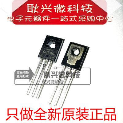 进口全新原装正品C2690 2SC2690 直插TO-126三极管 音频开关管