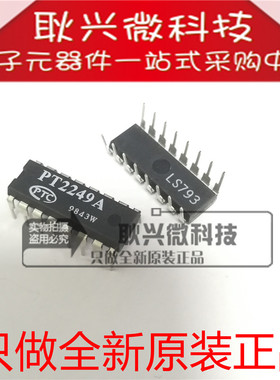 只做全新原装正品 PT2249A 直插DIP-16 遥控接收器集成电路